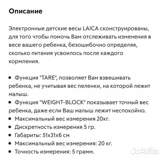 Детские весы