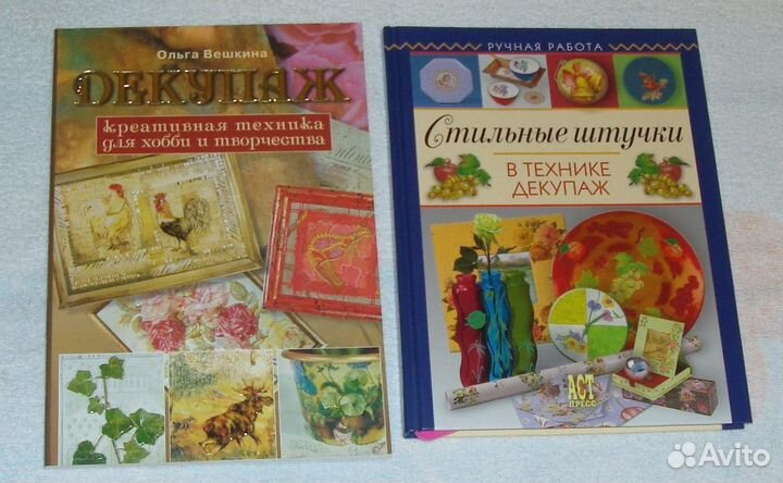 2 книги Декупаж Новые