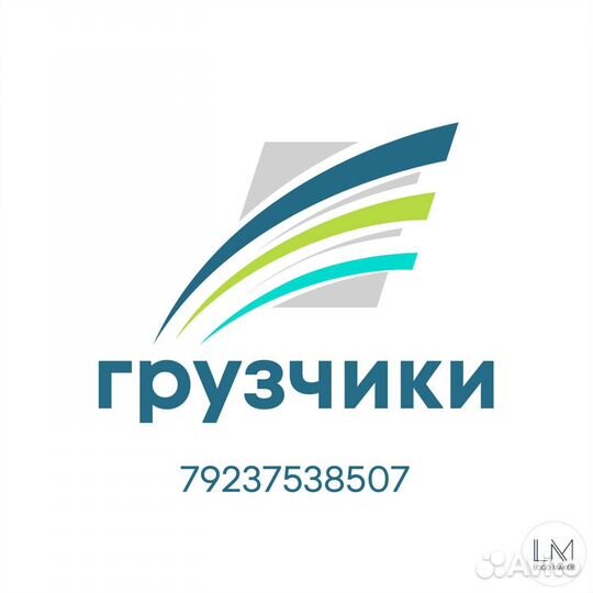 Грузчики,разнарабочие