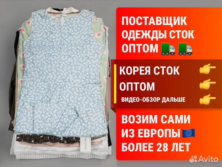 Корея Оптом Cток