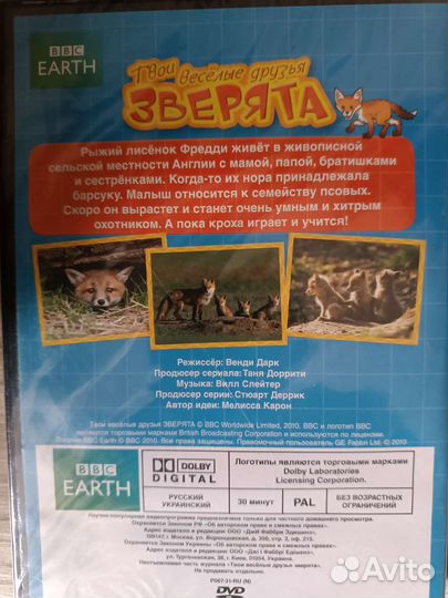 DVD-диски Твои весëлые друзья зверята