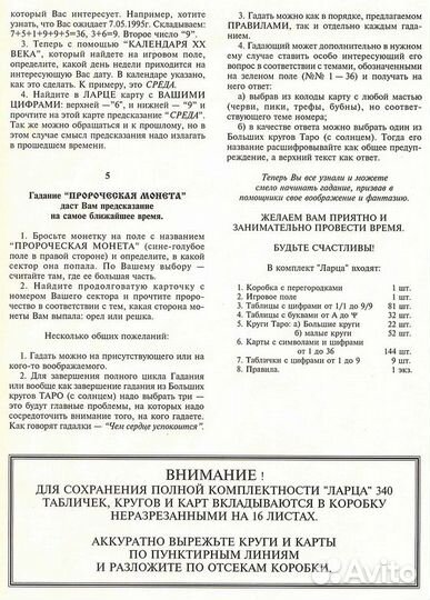 Ларец гаданий