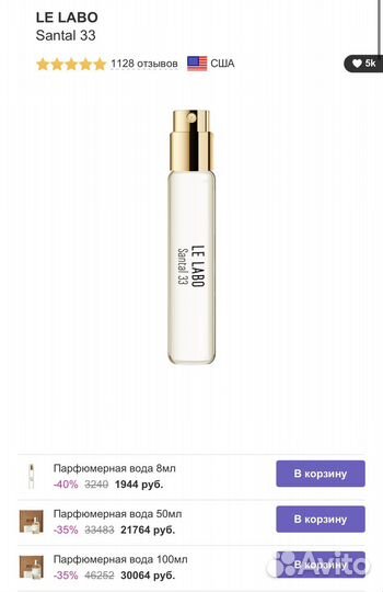 Парфюм Santal 33 от Le labo