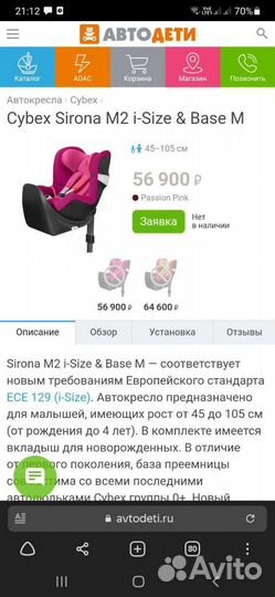 Автокресло Cybex Sirona M2 i-Size&Base M