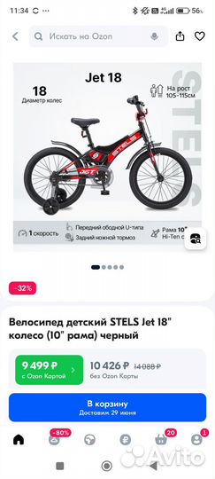 Детский велосипед Stels Jet 18