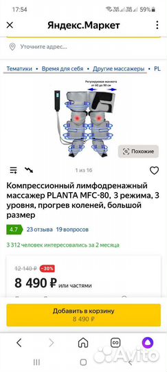 Компрессионный массажер для ног