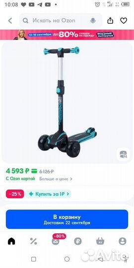 Самокат детский