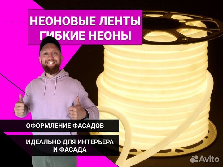 Светодиодная / Гибкая неоновая лента