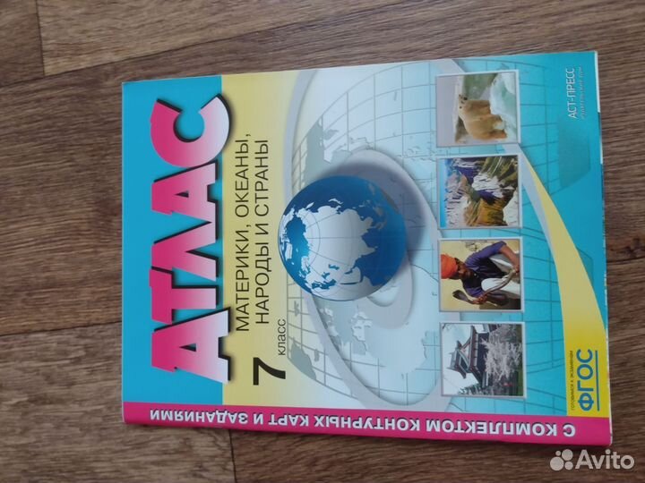 Атлас материки,океаны, народы и страны