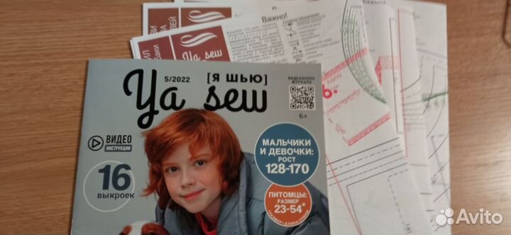 Журнал Я шью 5/2022