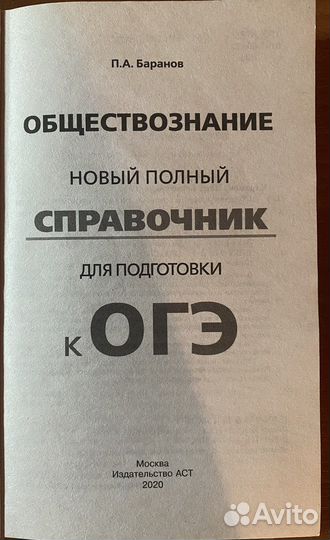 Справочник для подготовки к огэ по обществознанию