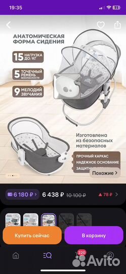 Люлька 6в 1