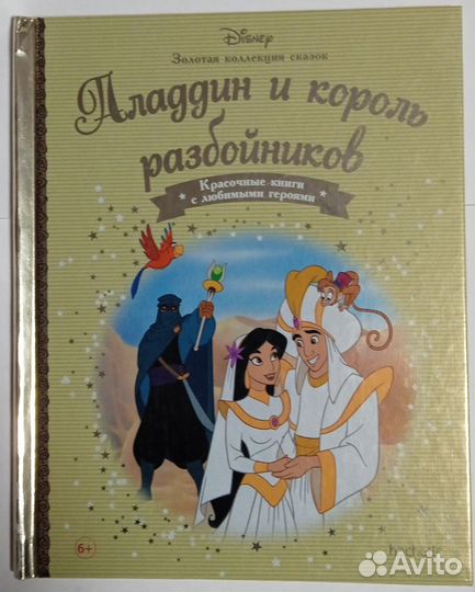 Интересные сказки Дисней