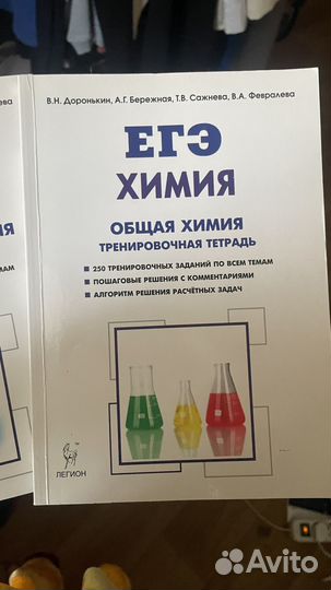 Тренировочная тетрадь (общая и органическая) химия