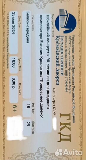 Билеты на юбилейный концерт Крылатова Евгения