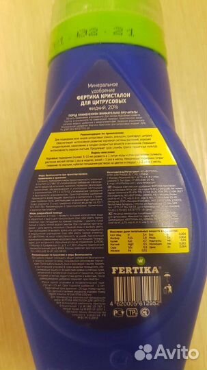 Удобрение для цитрусовых Фертика