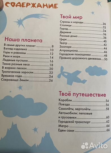 Энциклопедия малыша росмэн