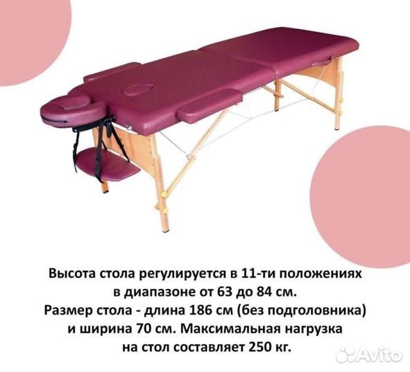 Массажный стол складной