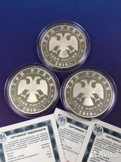 3 рубля 2010 год 65 лет Победы