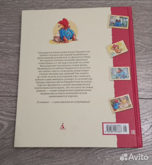 Медвежонок Паддингтон и его друзья