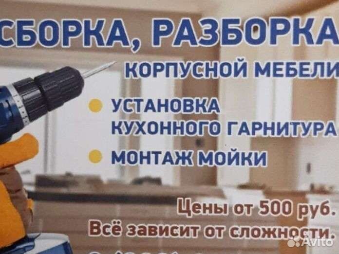 Сборка разборка мебели