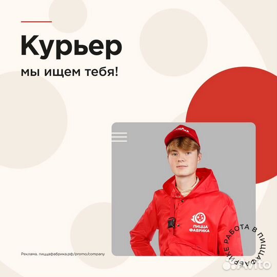 Пеший курьер