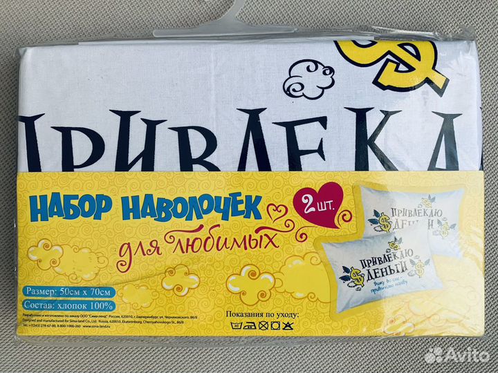 Набор парных наволочек «Привлекаю деньги»