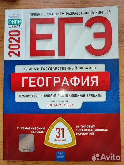 ЕГЭ география 2020
