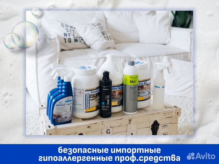 Химчистка мебели матраса ковра на дому