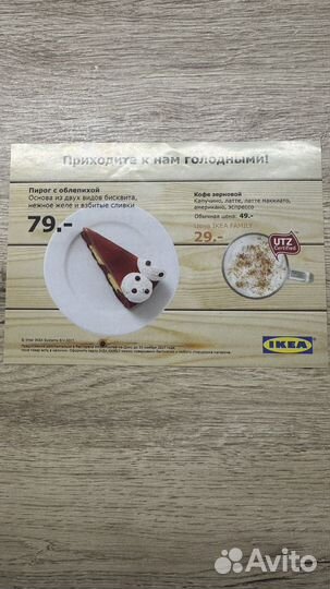 Купон Икея 2017 IKEA