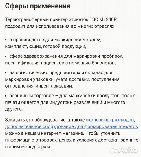 Принтер для этикеток