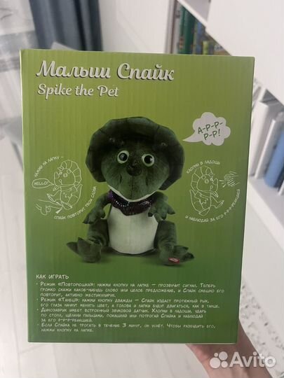 Малыш Спайк