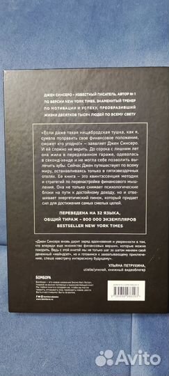 Не ной Джен Синсеро