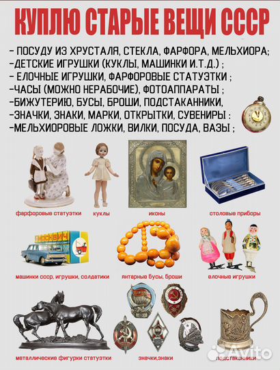 Оценка Антиквариата Выкуп старые вещи СССР