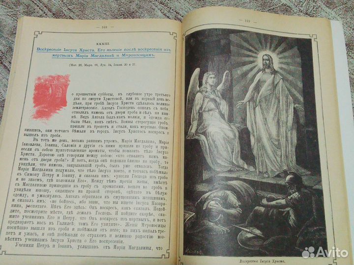 Старинная библия