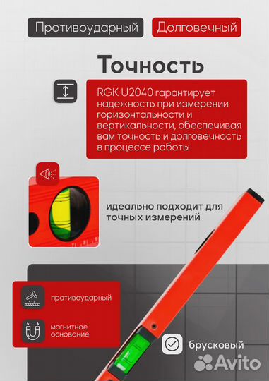 Уровень RGK U2040 пузырьковый 40 см