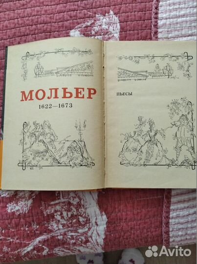 Мольер. Пьесы