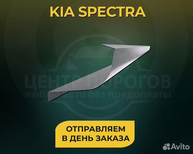 Пороги Kia Spectra без предоплаты