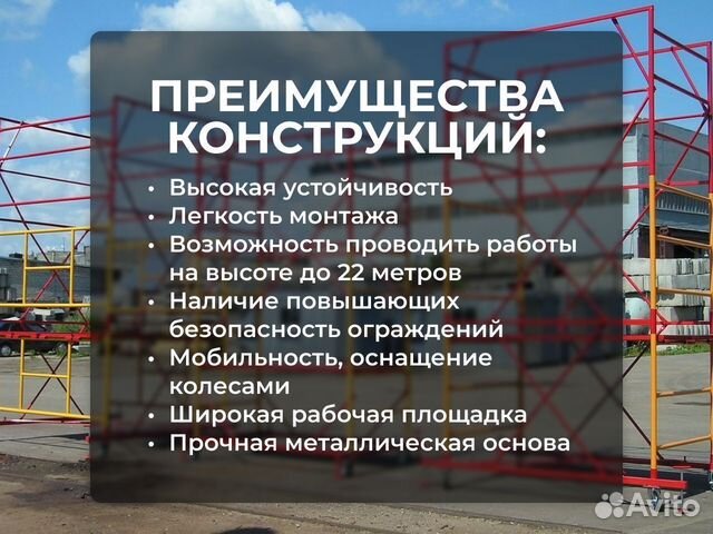 Леса строительные. Вышка тура