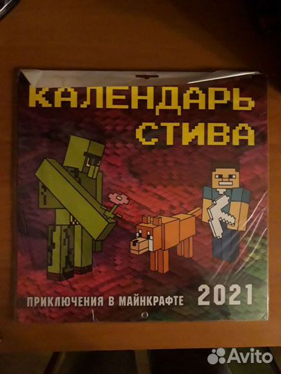Minecraft Календарь Стива на 2021 год