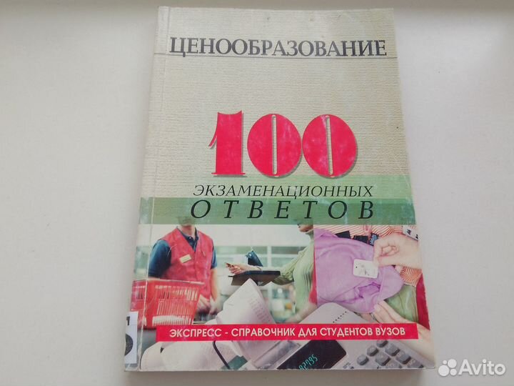 Ценообразование