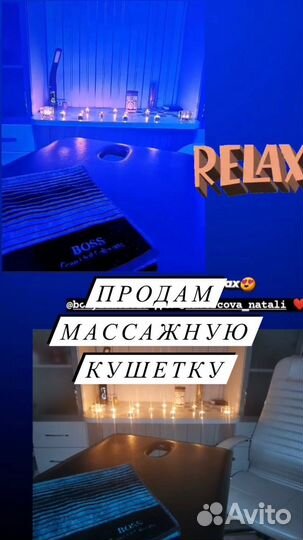 Массажная кушетка