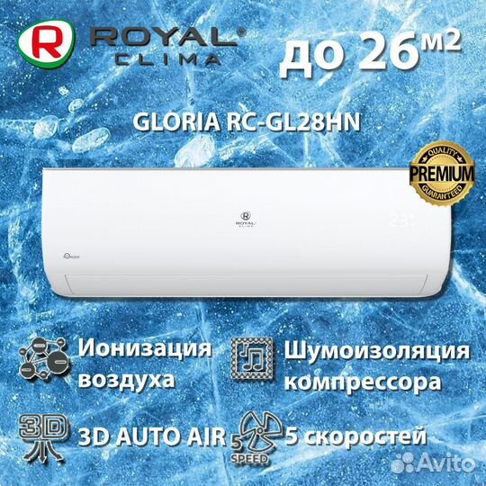 Сплит-система Royal Clima (Роял Клима) Gloria RC-G