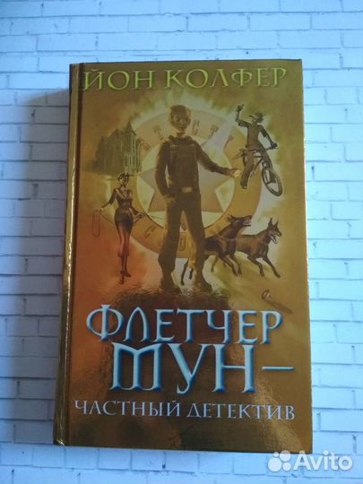 Набор книг Йона Колфера (5 томов)