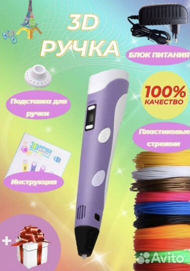 3d ручка новая