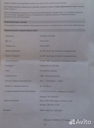 Телефон Huawei