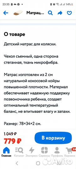 Кокосовый матрас в коляску / люльку babyton