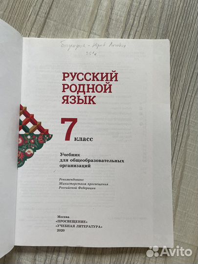 Учебник по родному русскому языку 7 класс