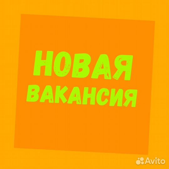 Маркировщик Вахта Жилье+Еда Еженедельный аванс М/Ж