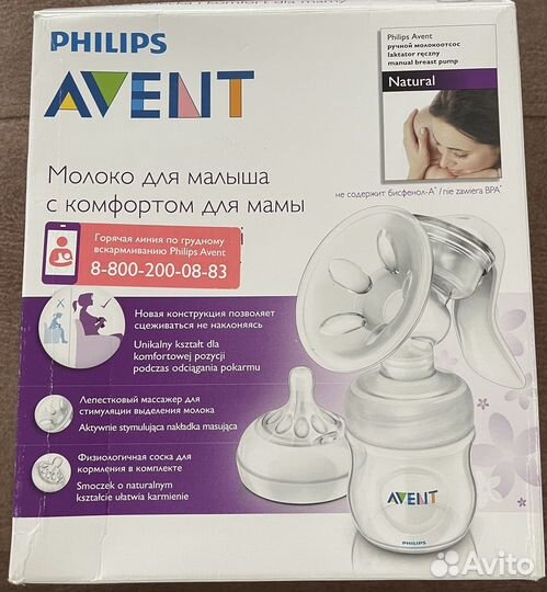 Молокоотсос avent ручной